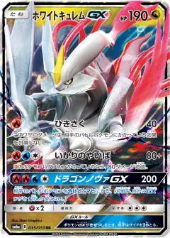 ホワイトキュレムGX, ドラゴンストーム 035/53