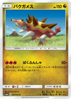 バクガメス, ドラゴンストーム 037/53