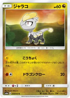 ジャラコ, ドラゴンストーム 039/53