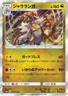 ジャラランガ, ドラゴンストーム 041/53