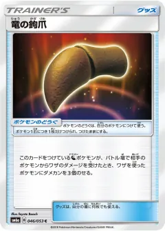 竜の鉤爪, ドラゴンストーム 046/53