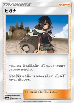 ヒガナ, ドラゴンストーム 049/53