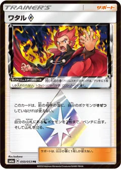 ワタル◇, ドラゴンストーム 050/53