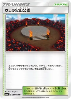 ヴェラ火山公園, ドラゴンストーム 051/53