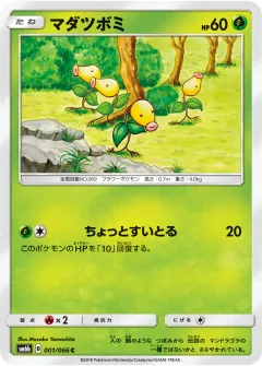 マダツボミ, チャンピオンロード 001/66