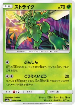 ストライク, チャンピオンロード 004/66