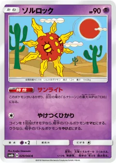 ソルロック, チャンピオンロード 029/66