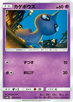 カゲボウズ, チャンピオンロード 030/66