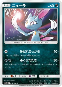 ニューラ, チャンピオンロード 037/66