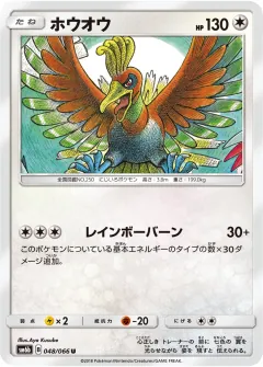 ホウオウ, チャンピオンロード 048/66