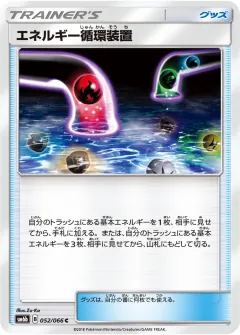 エネルギー循環装置, チャンピオンロード 052/66