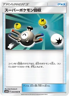 スーパーポケモン回収, チャンピオンロード 054/66