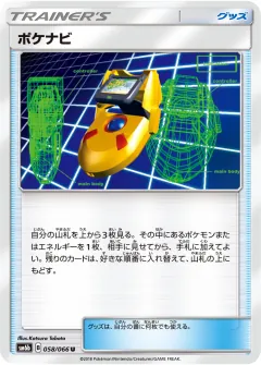 ポケナビ, チャンピオンロード 058/66