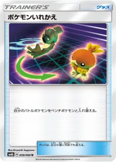 ポケモンいれかえ, チャンピオンロード 059/66