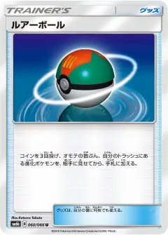 ルアーボール, チャンピオンロード 060/66