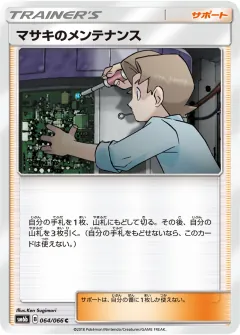 マサキのメンテナンス, チャンピオンロード 064/66