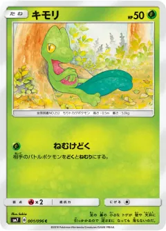 キモリ, 裂空のカリスマ 001/96