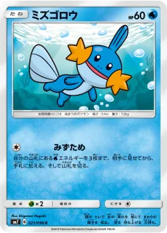 ミズゴロウ, 裂空のカリスマ 021/96