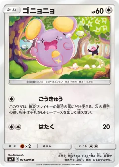 ゴニョニョ, 裂空のカリスマ 071/96