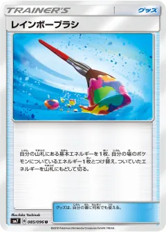 レインボーブラシ, 裂空のカリスマ 085/96