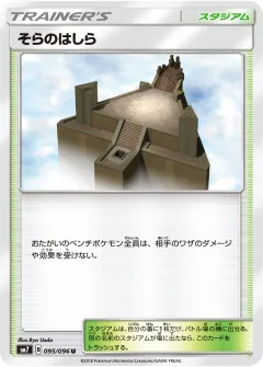 そらのはしら, 裂空のカリスマ 095/96