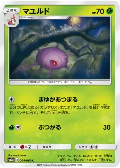 マユルド, 迅雷スパーク 004/50