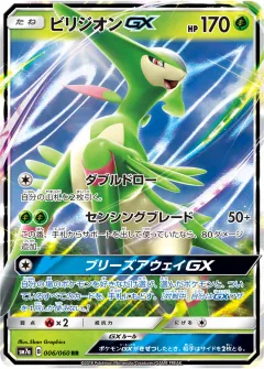 ビリジオンGX, 迅雷スパーク 006/50