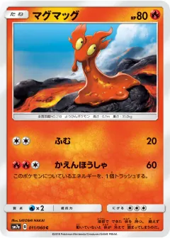 マグマッグ, 迅雷スパーク 011/50