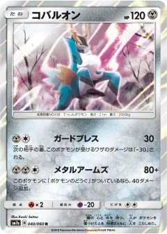 コバルオン, 迅雷スパーク 040/50