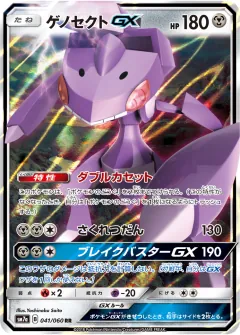 ゲノセクトGX, 迅雷スパーク 041/50