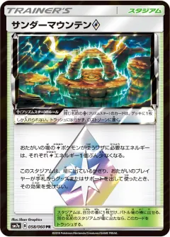 サンダーマウンテン◇, 迅雷スパーク 058/50