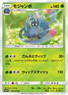 モジャンボ, フェアリーライズ 002/50