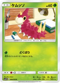 ケムッソ, フェアリーライズ 006/50