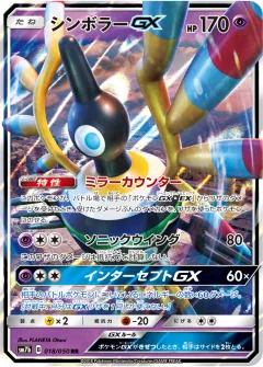 シンボラーGX, フェアリーライズ 018/50