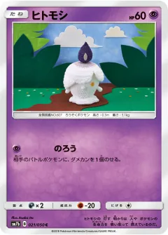 ヒトモシ, フェアリーライズ 021/50