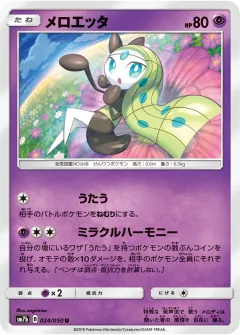 メロエッタ, フェアリーライズ 024/50
