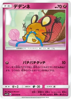 デデンネ, フェアリーライズ 031/50