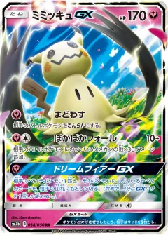 ミミッキュGX, フェアリーライズ 038/50