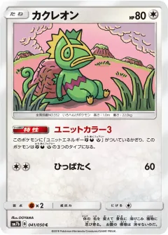 カクレオン, フェアリーライズ 041/50
