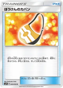 ぼうけんのカバン, フェアリーライズ 043/50