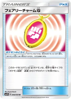 フェアリーチャーム闘, フェアリーライズ 046/50