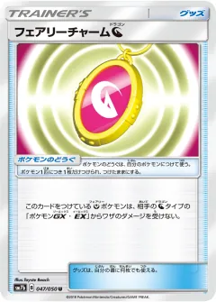 フェアリーチャームドラゴン, フェアリーライズ 047/50