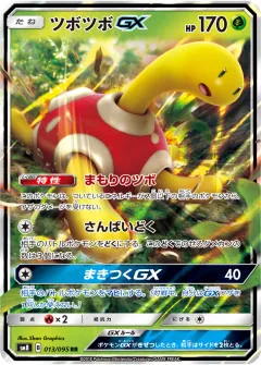 ツボツボGX, 超爆インパクト 013/95
