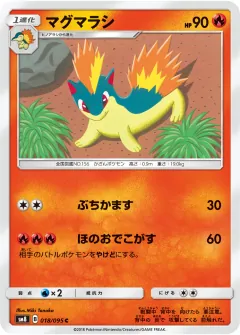 マグマラシ, 超爆インパクト 018/95