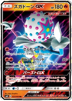 ズガドーンGX, 超爆インパクト 023/95