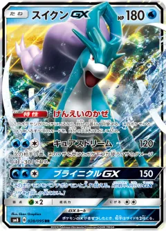 スイクンGX, 超爆インパクト 028/95