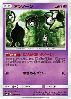 アンノーン, 超爆インパクト 041/95