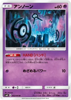 アンノーン, 超爆インパクト 042/95