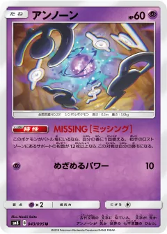 アンノーン, 超爆インパクト 043/95