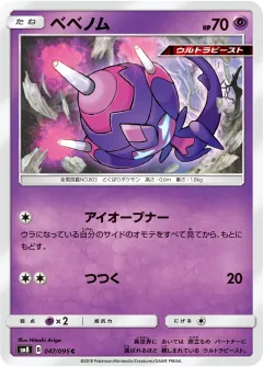 ベベノム, 超爆インパクト 047/95